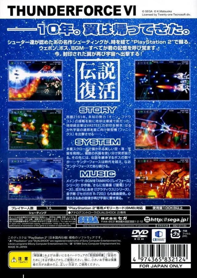 Thunder Force VI Thunder Force VI Box Shot for PlayStation 2 GameFAQs