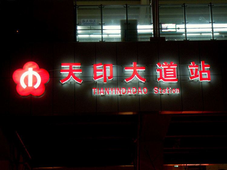 Tianyindadao Station