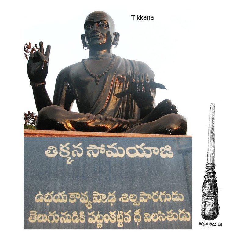 The statue of Tikkana Somayaji
