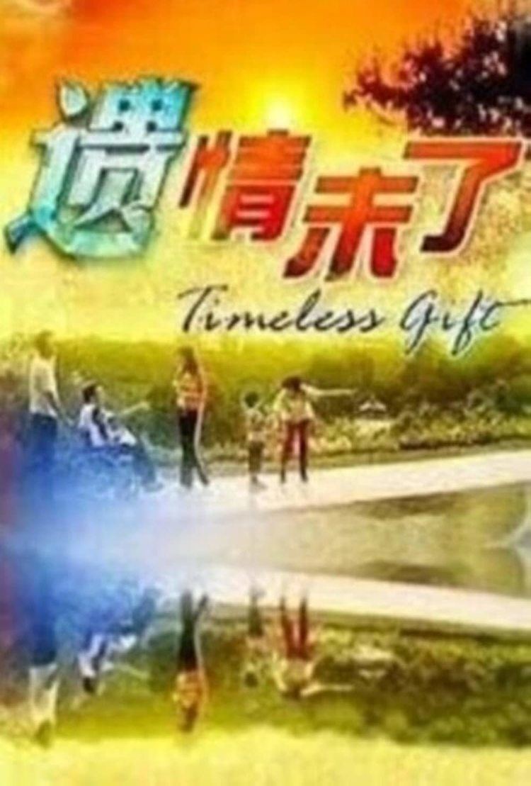 Timeless Gift Timeless Gift