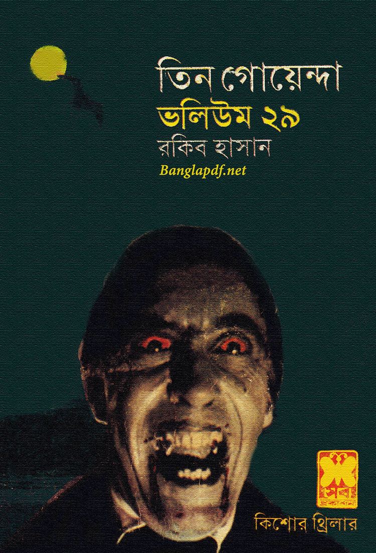 Tin Goyenda Tin Goyenda Volume29 Rakib Hasan Banglapdf