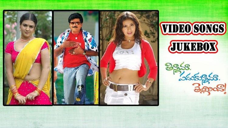 Tinnama Padukunnama, Tellarinda Tinnama Padukunnama Tellarinda Telugu Movie Full Video Songs Jukebox