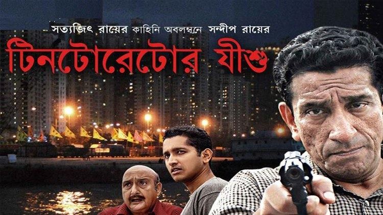 Tintorettor Jishu (film) Tintorettor Jishu 2008 Full Bengali Movie Thriller Film