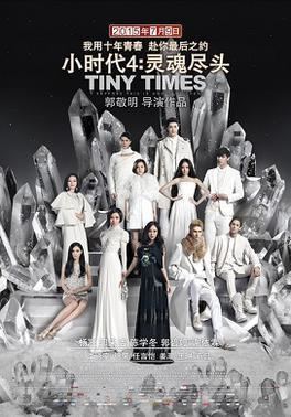 Tiny Times 4 movie poster
