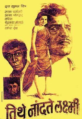 Tithe Nandati Laxmi movie poster