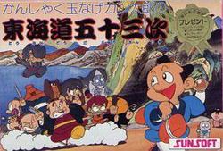 Tōkaidō Gojūsan-tsugi (video game) httpsuploadwikimediaorgwikipediaenthumbd