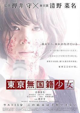 Tokyo Mukokuseki Shojo movie poster