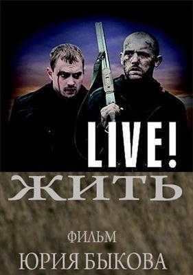 To Live (2010 film) russkoekinonetuploadsposts2012081343814327z