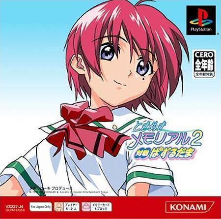 Tokimeki Memorial 2 Tokimeki Memorial 2 Taisen Puzzledama Box Shot for PlayStation