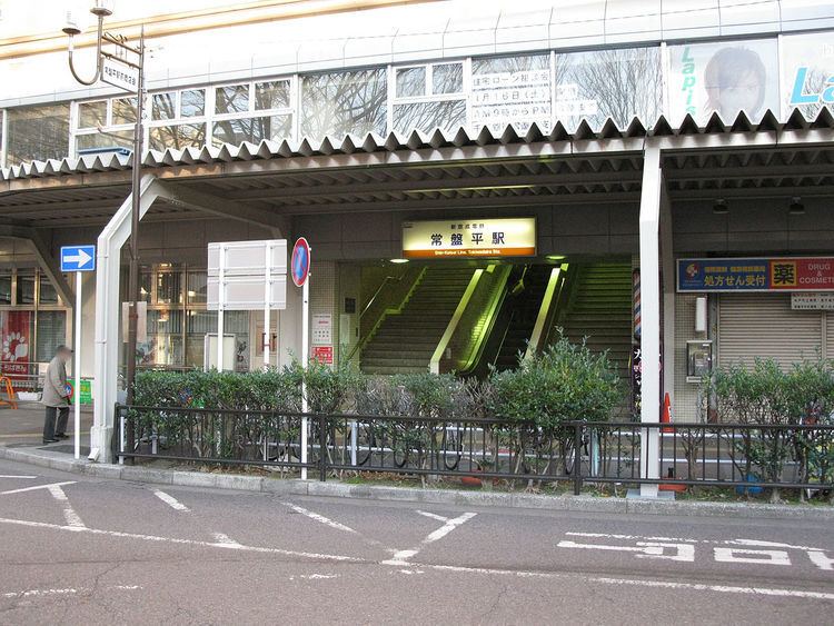 Tokiwadaira Station