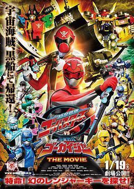 Tokumei Sentai Go Busters vs Kaizoku Sentai Gokaiger: The Movie movie poster