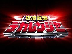 Tokusou Sentai Dekaranger Tokusou Sentai Dekaranger Wikipedia