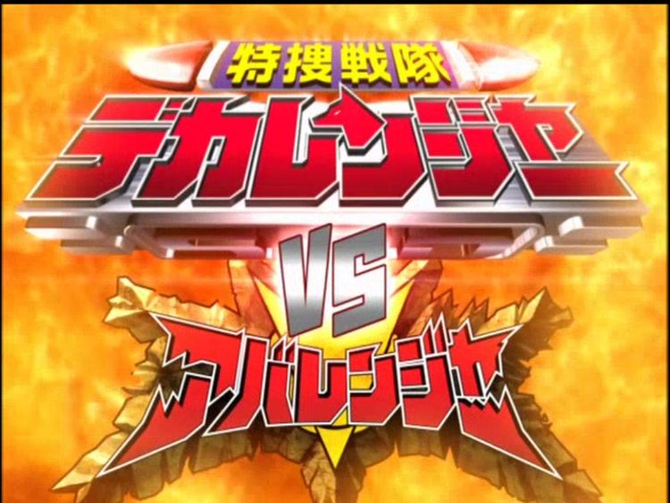 Tokusou Sentai Dekaranger vs. Abaranger 2bpblogspotcomVq7IxaNUoAUlXEDtxwizIAAAAAAA