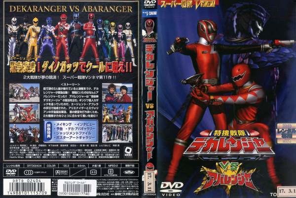 Tokusou Sentai Dekaranger vs. Abaranger hontensmiledvd Rakuten Global Market Tokusou sentai dekaranger