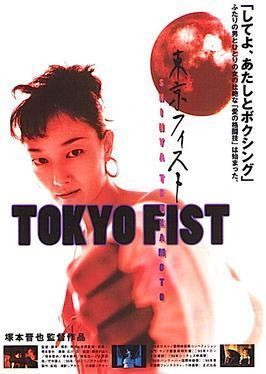 Tokyo Fist Tokyo Fist Wikipedia