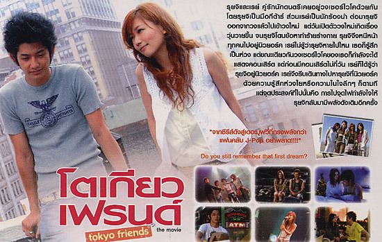 Tokyo Friends Tokyo Friends The Movie VCD eThaiCDcom Online Thai Music