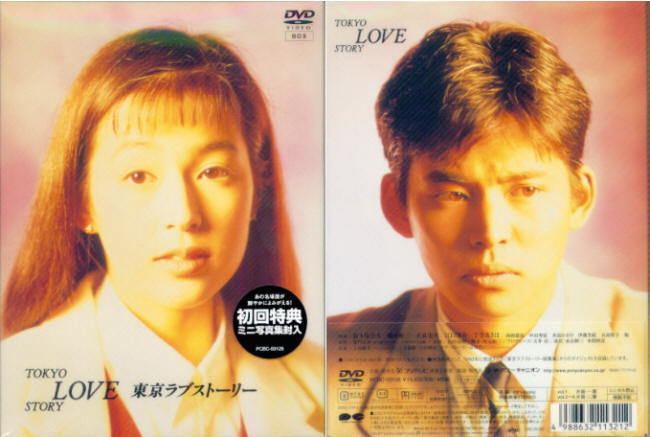 Tokyo Love Story Tokyo Love Story pictures photos posters and screenshots