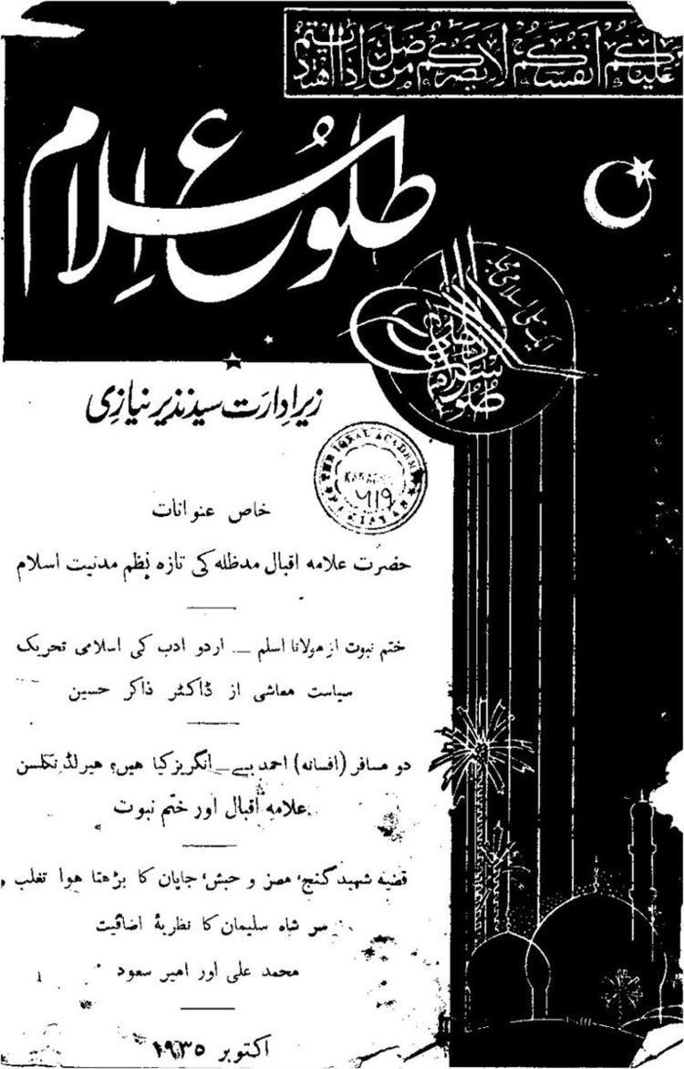 Tolu-e-Islam (magazine)