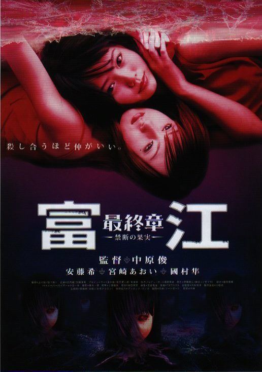 Tomie: Forbidden Fruit Toronto JFilm PowWow REVIEW Tomie The Final Chapter Forbidden