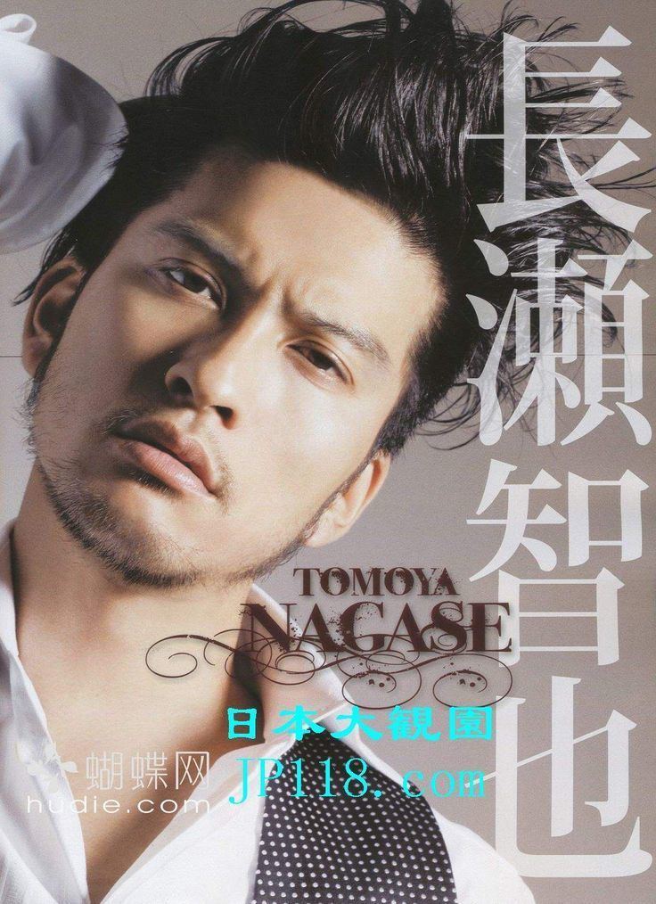 Tomoya Nagase Alchetron, The Free Social Encyclopedia