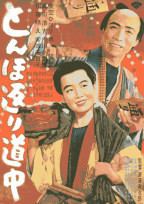 Tonbo kaeri dochu movie poster