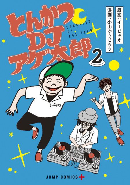 Tonkatsu DJ Agetarō Tonkatsu DJ Agetarou Volume Comic Vine