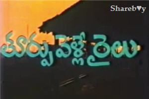 Toorpu Velle Railu httpwwwtelugulyricsorg Thoorpu Velle Railu 1979 Songs