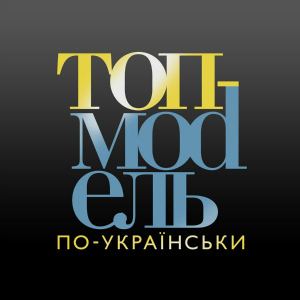 Top Model po-ukrainsky