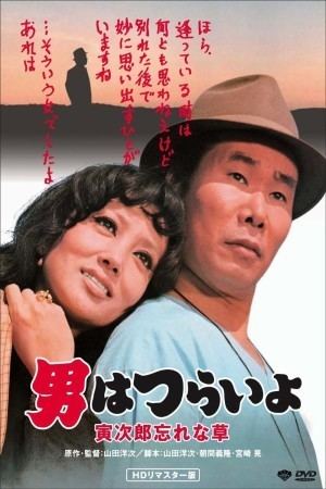 Tora-san's Forget Me Not Torasans Forget Me Not 1973 The Movie Database TMDb