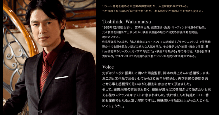 Toshihide Wakamatsu The center of anime and toku Actor Toshihide Wakamatsu Joins