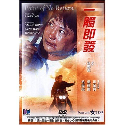 Touch and Go (1991 film) TOUCH AND GO aka POINT OF NO RETURN 1991 review Asian Film Strike