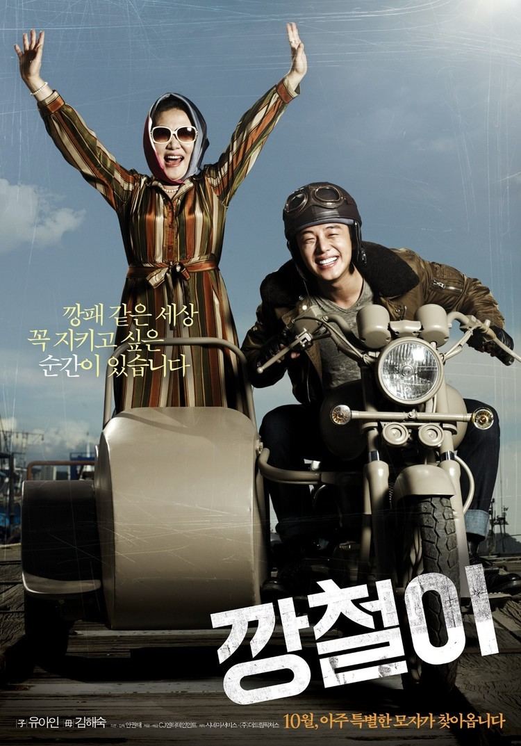 Tough as Iron Tough as Iron Korean Movie 2013 HanCinema The
