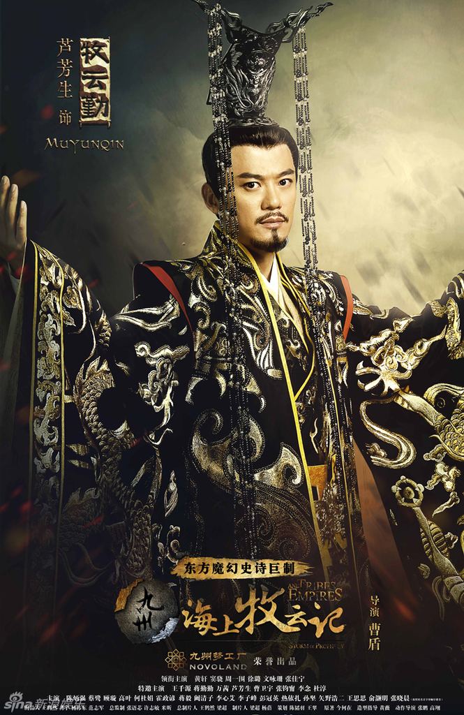 Tribes and Empires: Storm of Prophecy Upcoming Mainland Chinese Drama 2017 Tribes and Empires Storm of