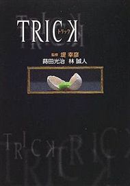 Trick (TV series) httpsuploadwikimediaorgwikipediaenthumbe
