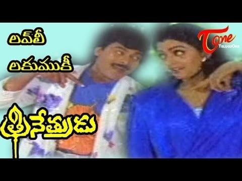 Trinetrudu Trinetrudu Songs Lovely Lakumuki Chiranjeevi Bhanu Priya YouTube