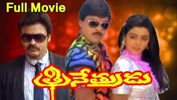 Trinetrudu Trinetrudu Full Length Telugu Movie YouTube