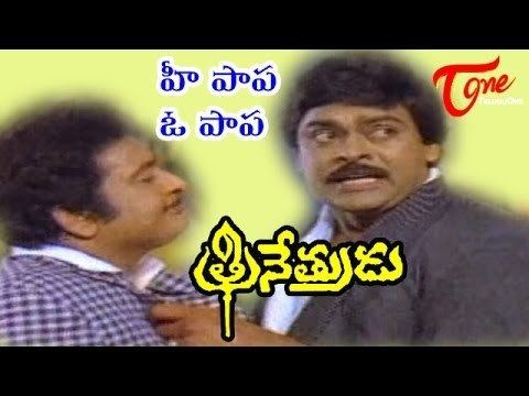 Trinetrudu Trinetrudu Songs He Papa O Papa Chiranjeevi YouTube