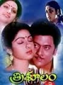 Trishulam (film) movie poster