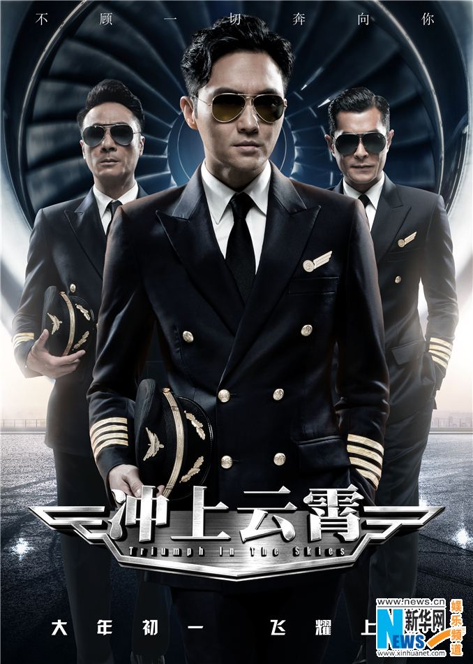 Triumph in the Skies (film) New stills of movie Triumph in the Skies released Chinaorgcn