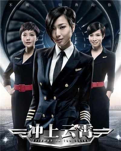 Triumph in the Skies (film) New stills of movie Triumph in the Skies3 Chinadailycomcn