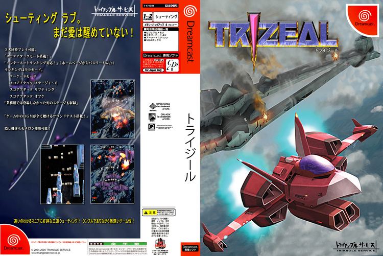 Trizeal Trizeal Custom Cover Download Sega Dreamcast Covers The Iso Zone