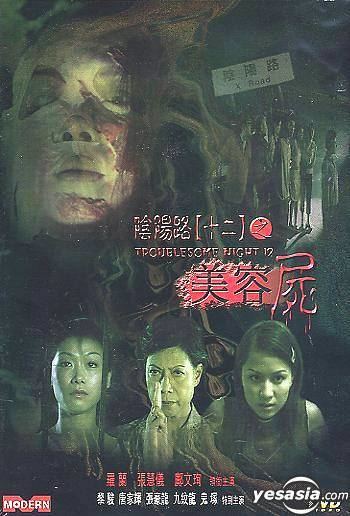 Troublesome Night 12 YESASIA Troublesome Night 12 DVD Benny Lai Law Lan Modern Audio