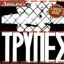 Trypes (album) httpsuploadwikimediaorgwikipediaenthumb6