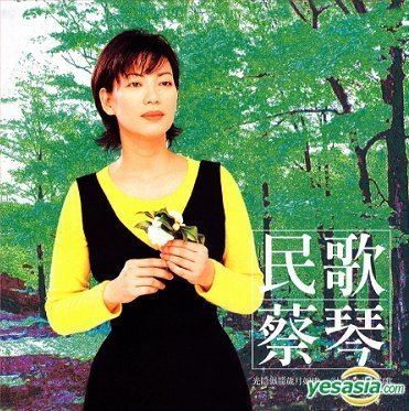 Tsai Chin (singer) YESASIA Folk Song Tsai Chin Vinyl LP Tsai Chin Fat