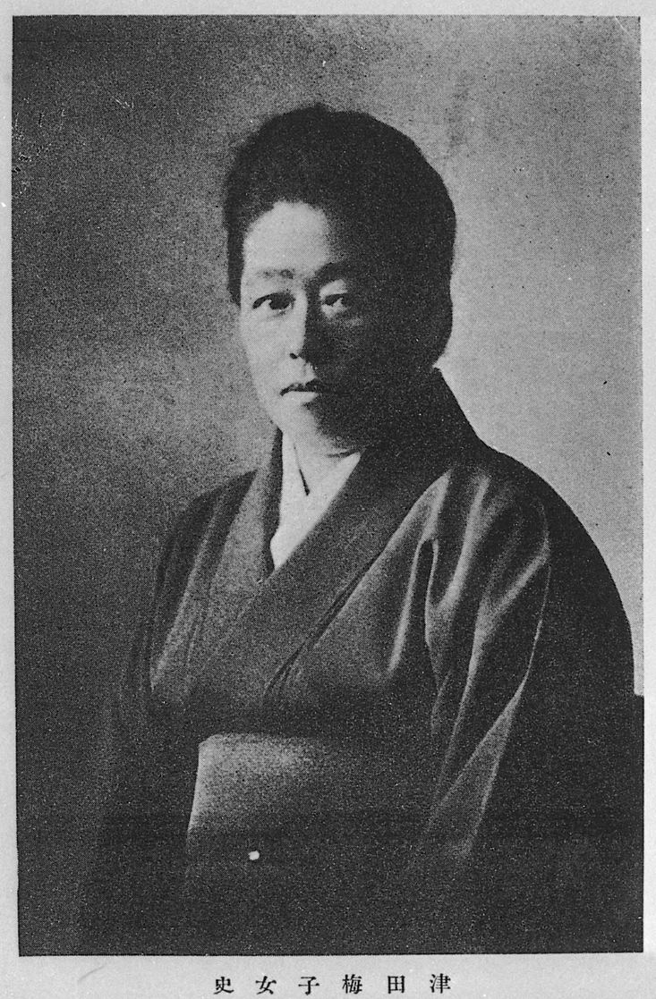 Tsuda Umeko Tsuda Umeko Portraits of Modern Japanese Historical Figures