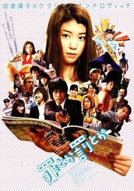 Tsumitoka batsutoka movie poster