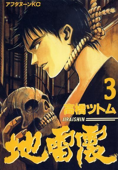 Tsutomu Takahashi PassingFancycom Manga J