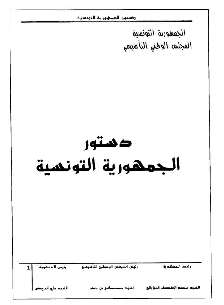 Tunisian Constitution of 2014