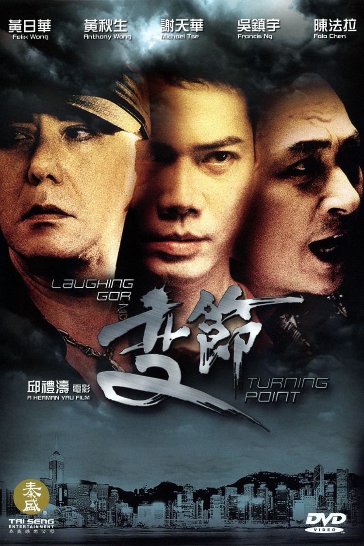 Turning Point (2009 Hong Kong film) wwwgstaticcomtvthumbdvdboxart7962071p796207