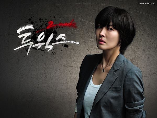 Two Weeks (TV series) Two Weeks Korean Drama AsianWiki